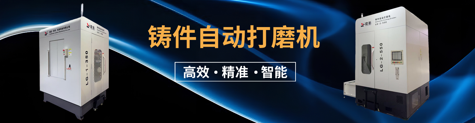 良匠机械产品展示